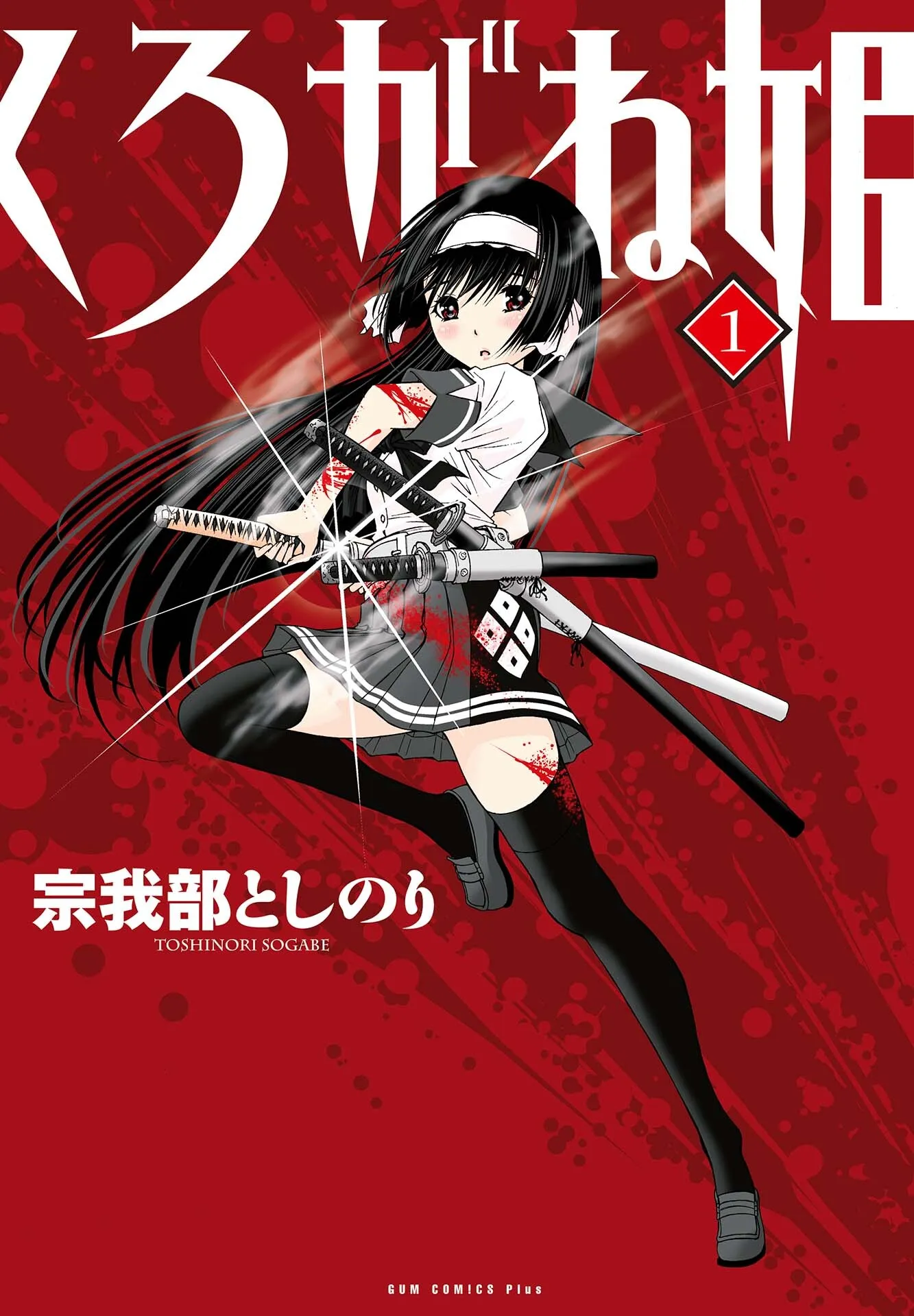 Kurogane Hime background