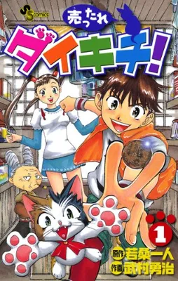Daikichi's Salesmanship