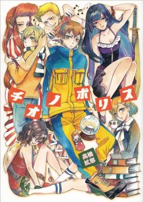 Chiono Police