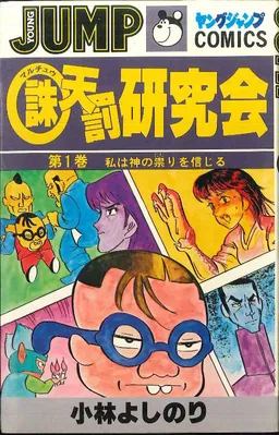 (Dismissal) Divine Punishment Study Group