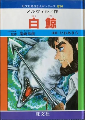 Moby Dick