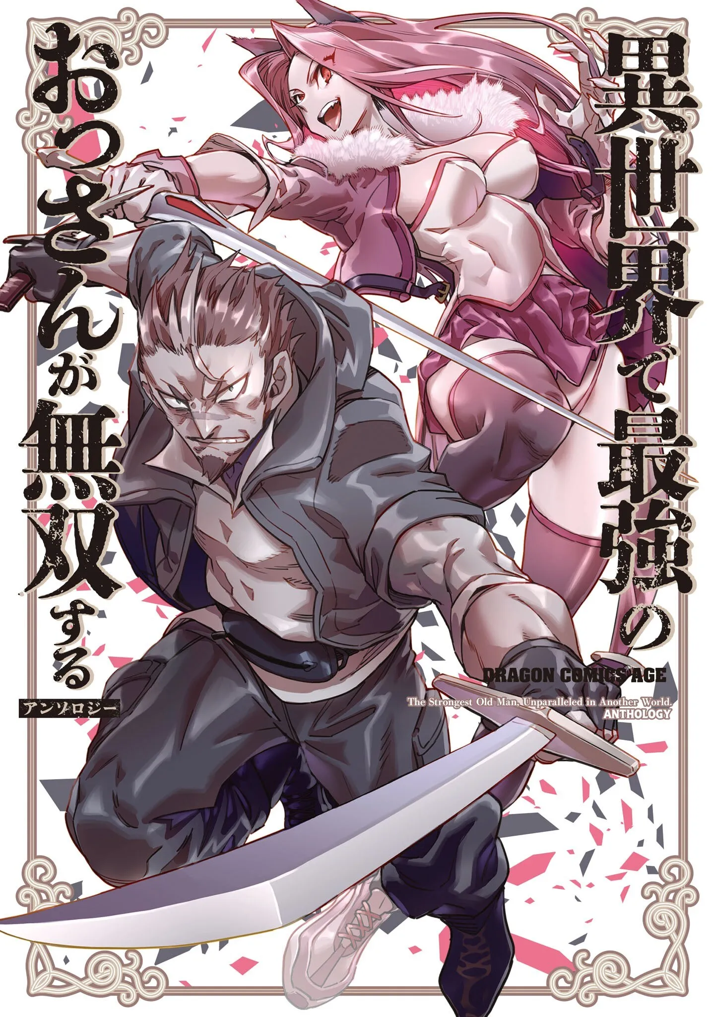 Isekai de Saikyou no Ossan ga Musou suru Anthology background
