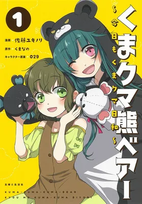 Kuma Kuma Bear: Kyou mo Kuma Kuma Biyori