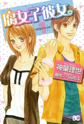 Fujoshi Kanojo