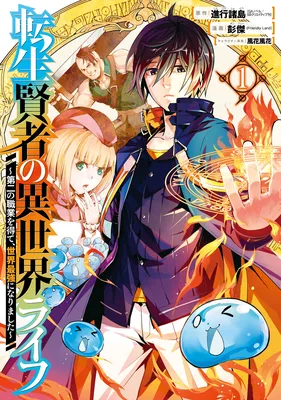 Tensei Kenja no Isekai Life ~Daini no Shokugyou wo Ete, Sekai Saikyou ni Narimashita~