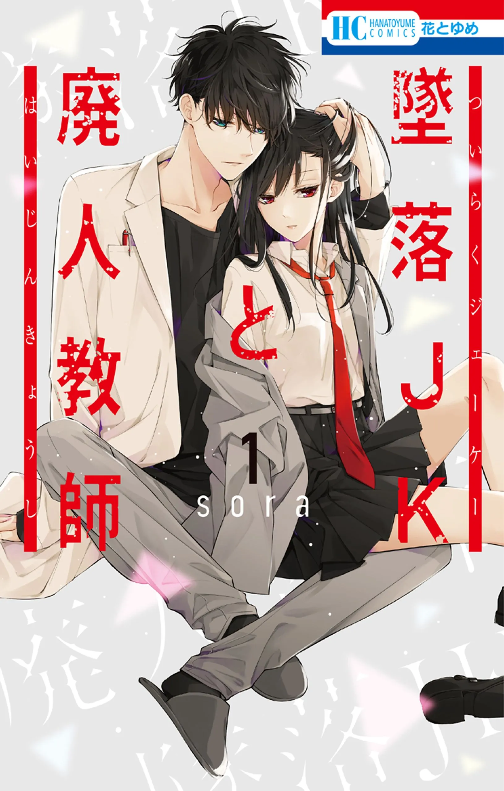 Tsuiraku JK to Haijin Kyoushi background