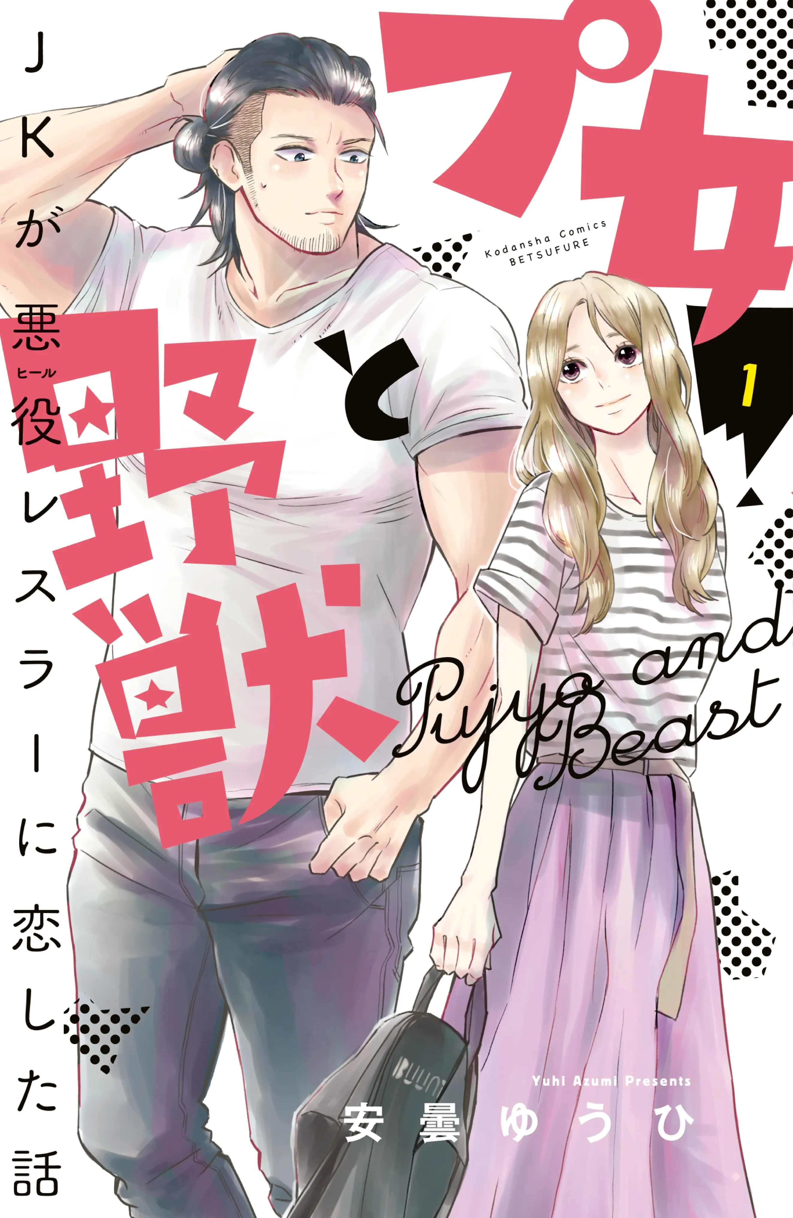 Pujo to Yajuu: JK ga Heel Wrestler ni Koi Shita Hanashi background