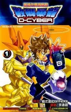 Digimon D-Cyber background