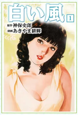 White Wind