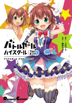 Battle Girl High School The 4koma: Idol Girl After School