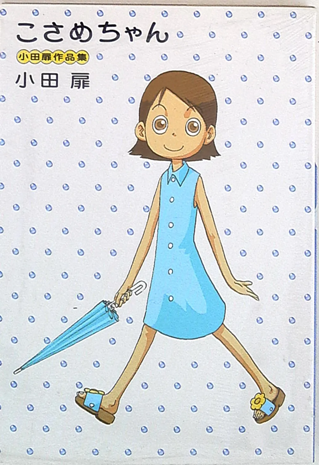 Kosame-chan background
