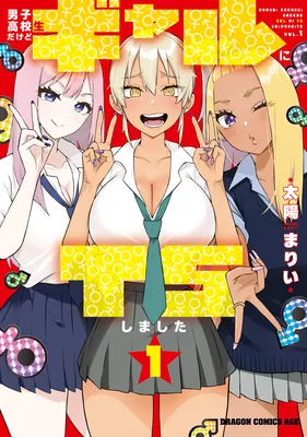 Danshi Kokoseidakedo Gyaru ni TS Shimashita