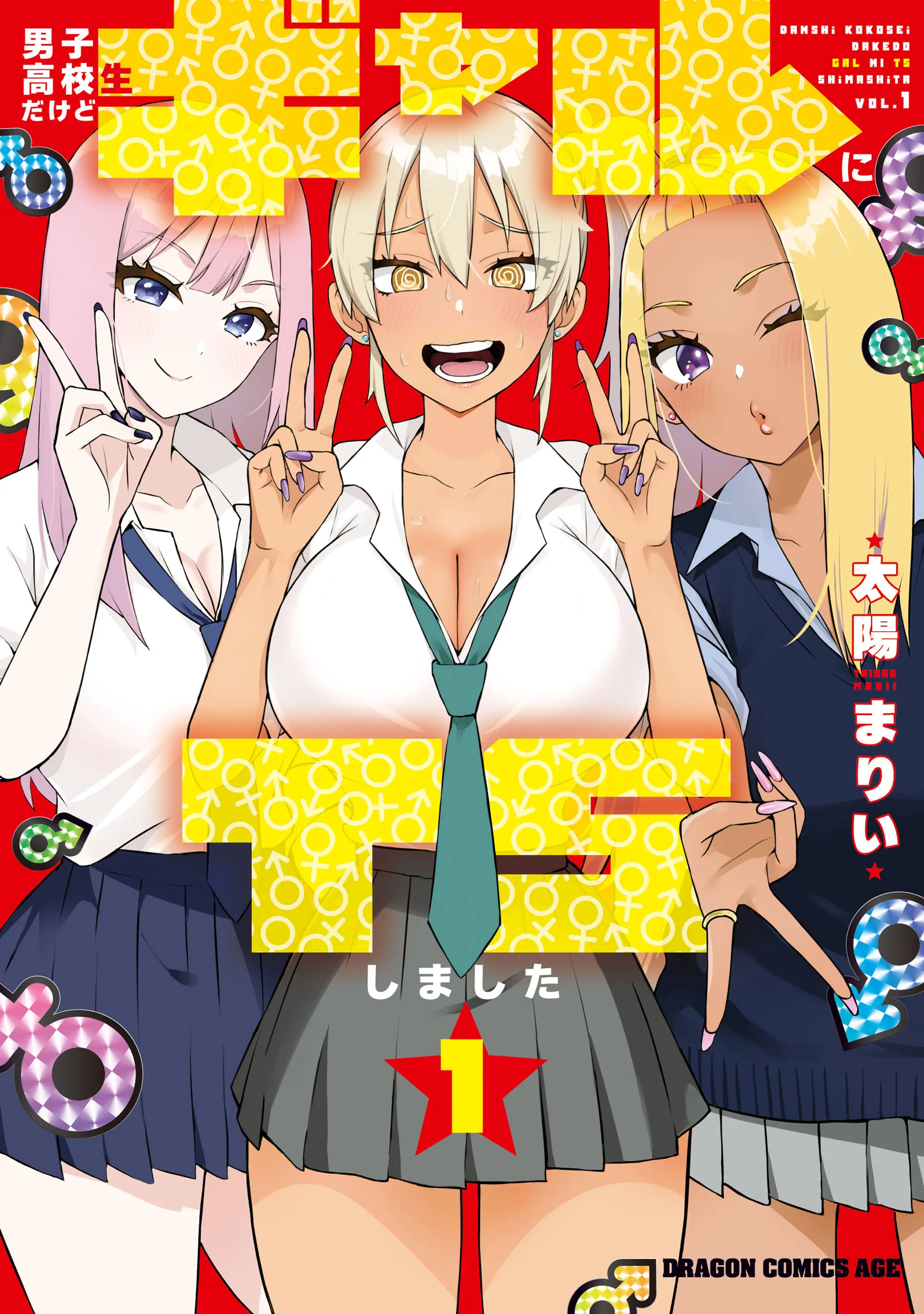 Danshi Kokoseidakedo Gyaru ni TS Shimashita background