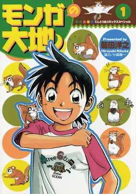 Monga's Earth!