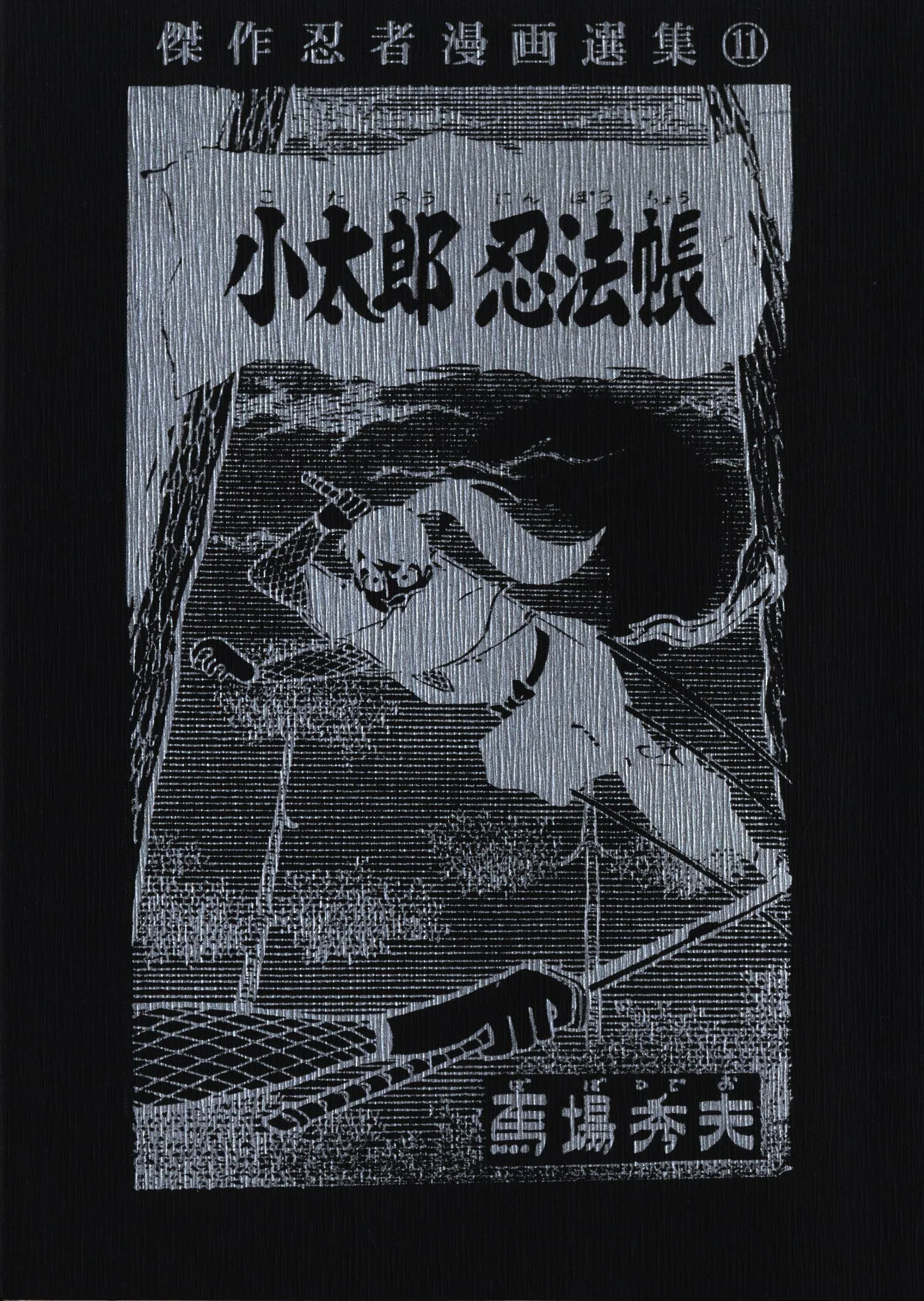 Kotaro's Ninja Book background