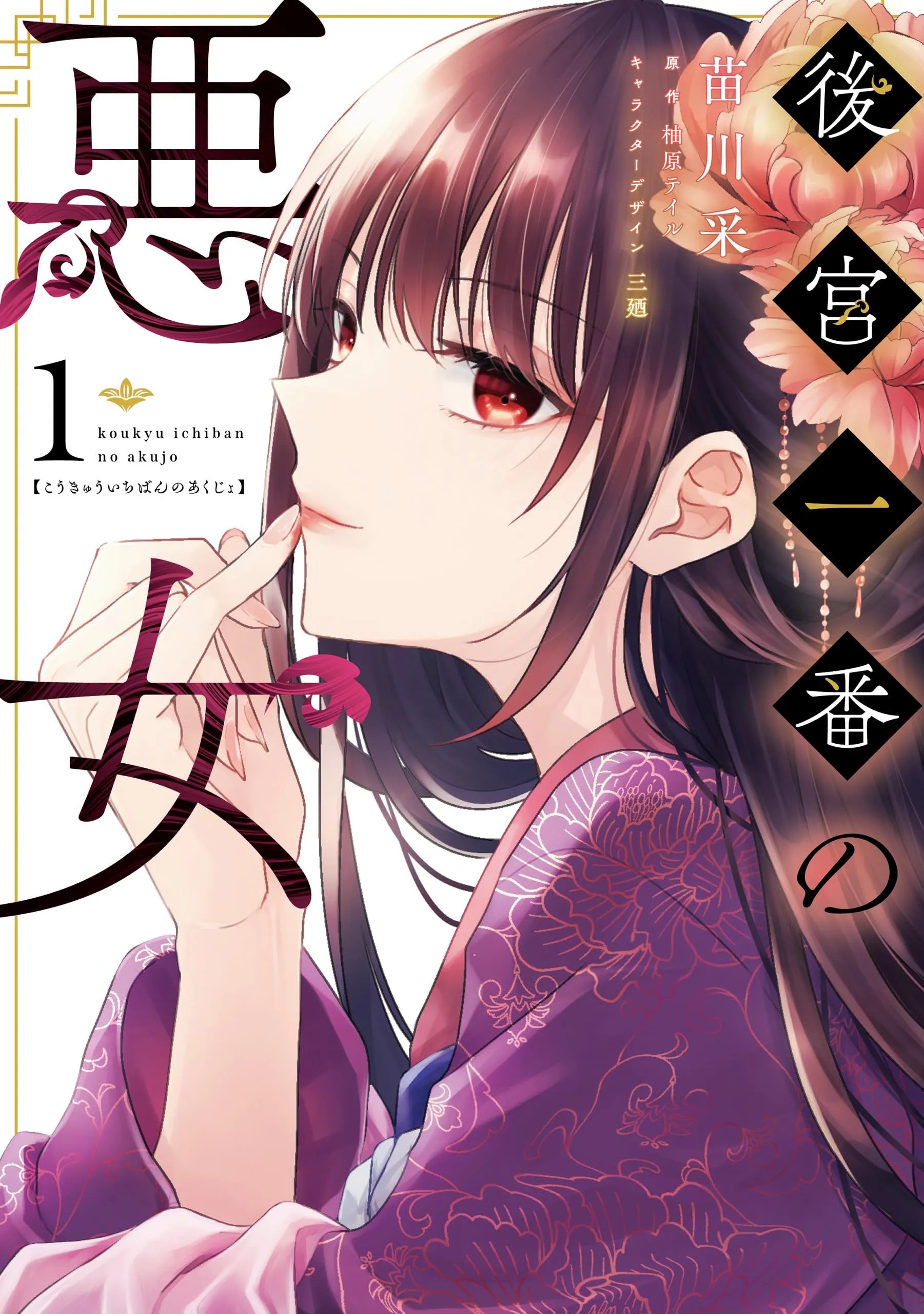 Koukyuu Ichiban no Akujo background