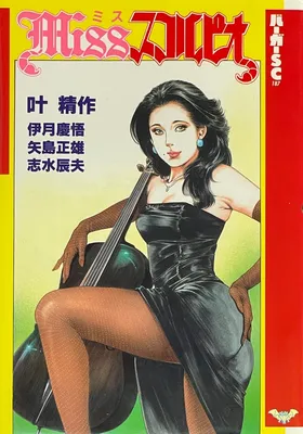 Miss Scorpio