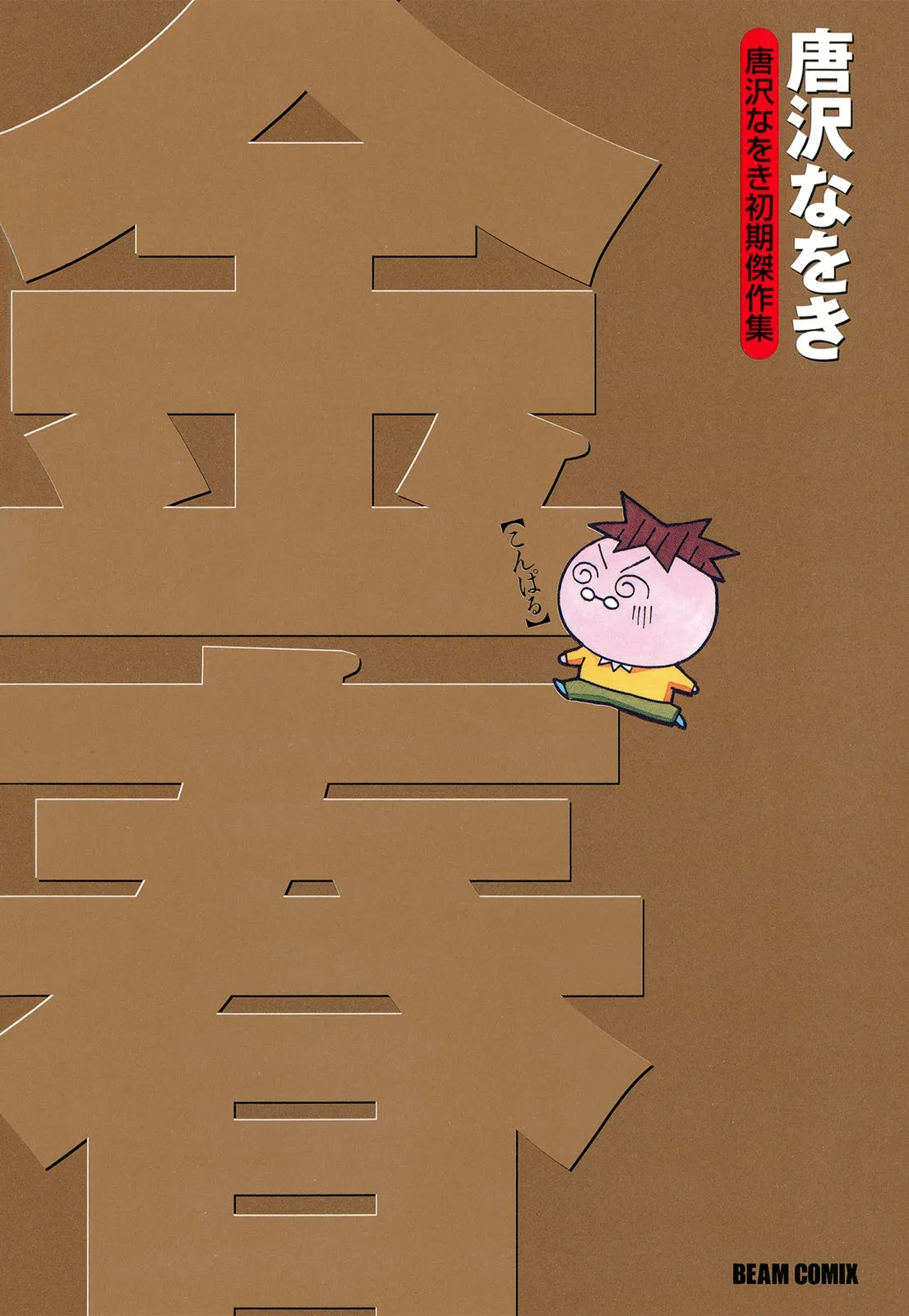 Naoki Karasawa's Early Masterpiece Collection: Konharu background