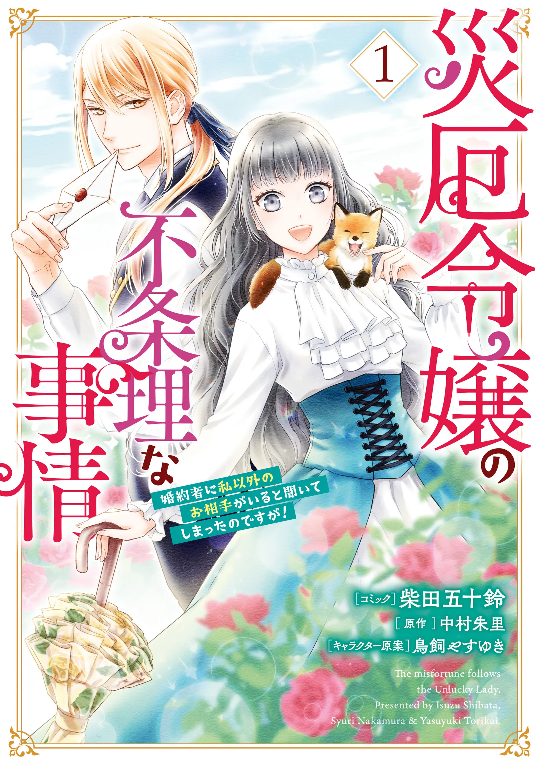Saiyaku Reijou no Fujouri na Jijou - Konyakusha ni Watashi Igai no Oaite ga Iru to Kiite shimatta no desu ga background