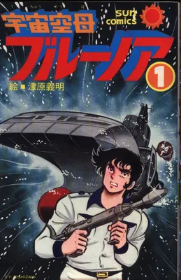 Space Aircraft Carrier Blue Noah