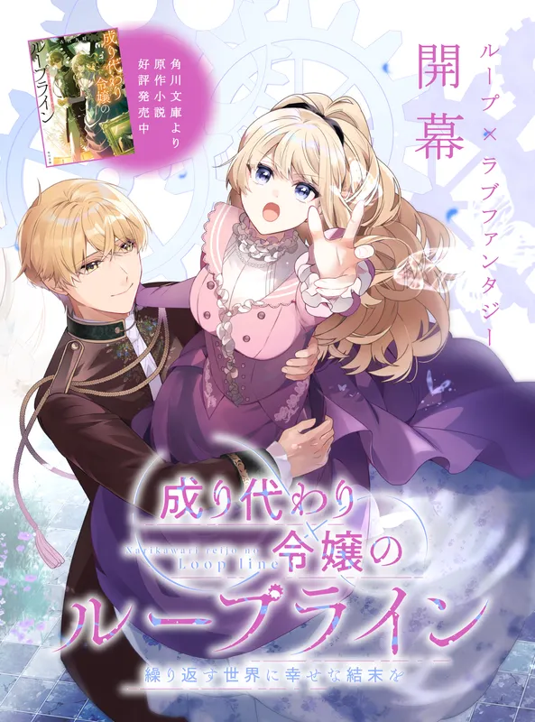 Narikawari Reijo No Rupu Rain Kurikaesu Sekai Ni Shiawasena Ketsumatsuo background