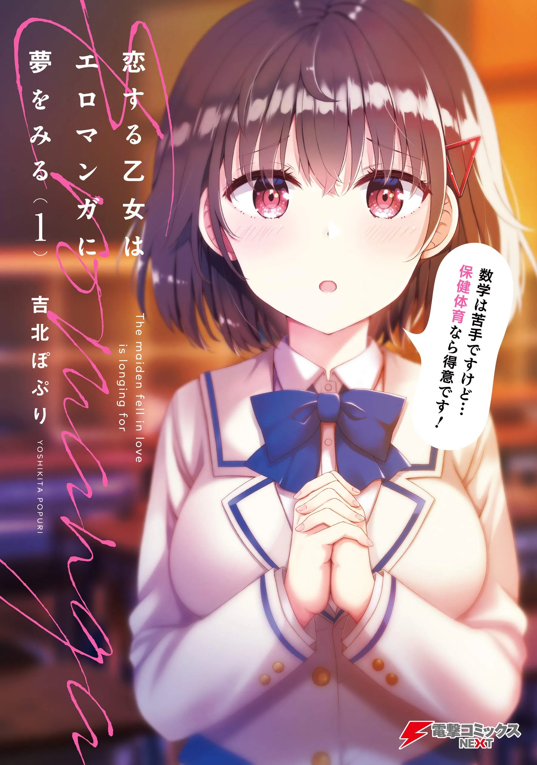 Koisuru Otome wa Eromanga ni Yume wo Miru background