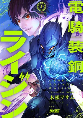 Denki Soukou - Raijin