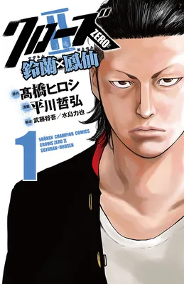 Crows ZERO II - Suzuran x Housen