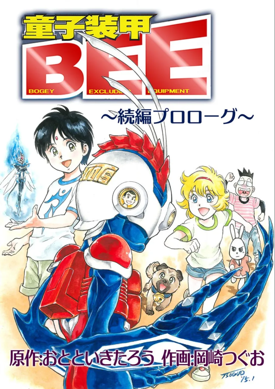 Douji Soukou Bee: Sequel Prologue background