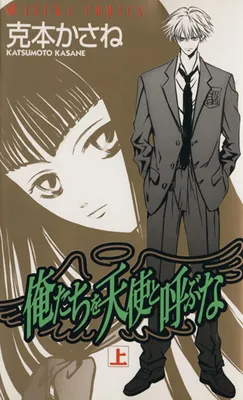 Oretachi wo Tenshi to Yobuna