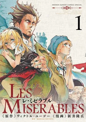 Les Miserables (ARAI Takahiro)