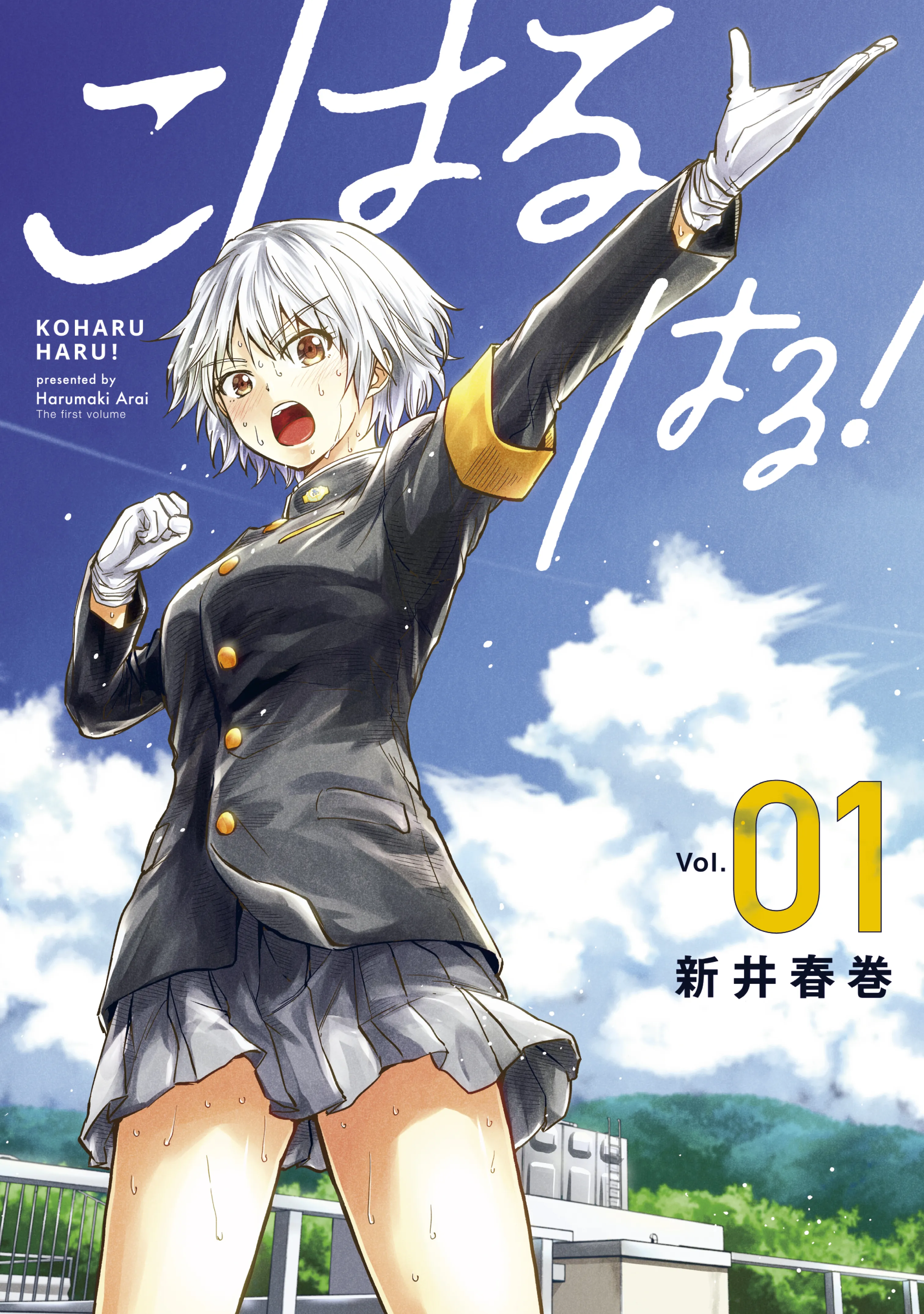 Koharu Haru! background