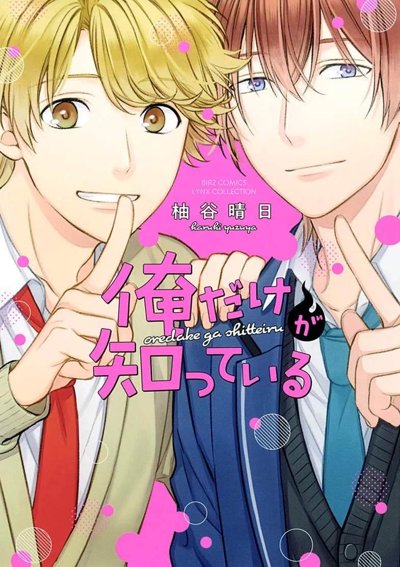 Ore dake ga Shitte iru background
