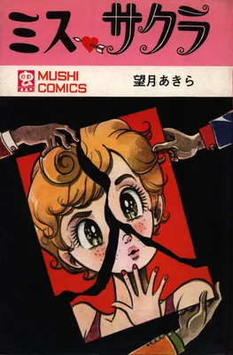 Miss Sakura