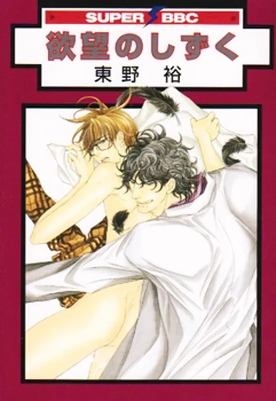 Yokubou no Shizuku
