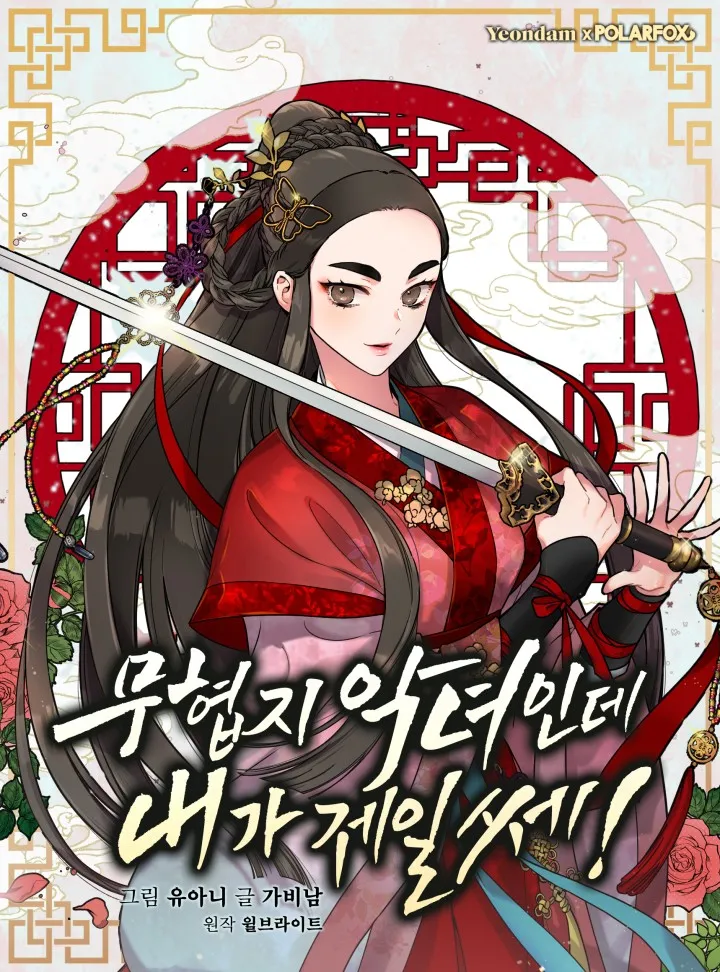 Master Villainess the Invincible! background
