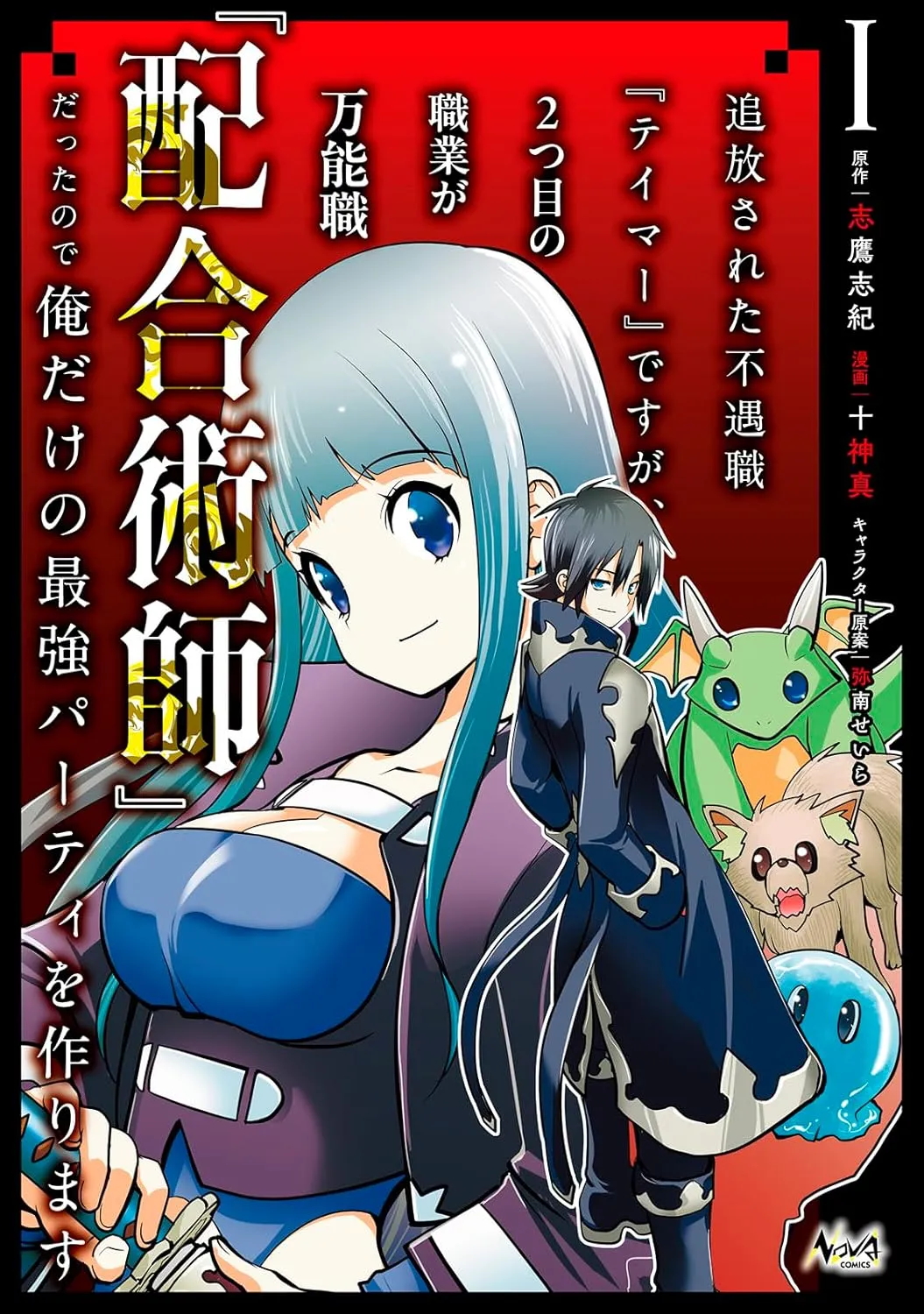 Tsuihousareta Fuguu-shoku Tamer desu ga, 2-tsume no Shokugyou ga Bannou-shoku Haigou Jutsushi Datta no de Ore dake no Saikyou Party wo Tsukurimasu background
