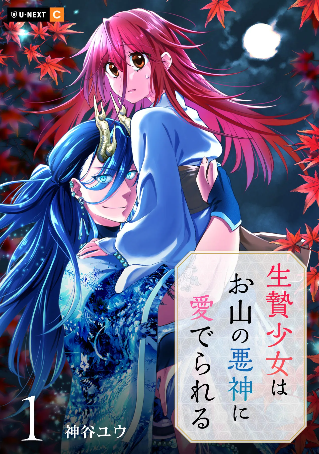 Ikenie Shoujo wa Oyama no Akujin ni Mederareru background
