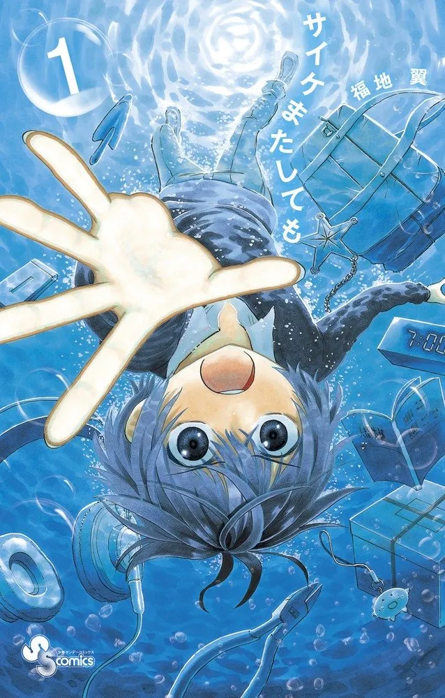 Saike Mata Shite mo background
