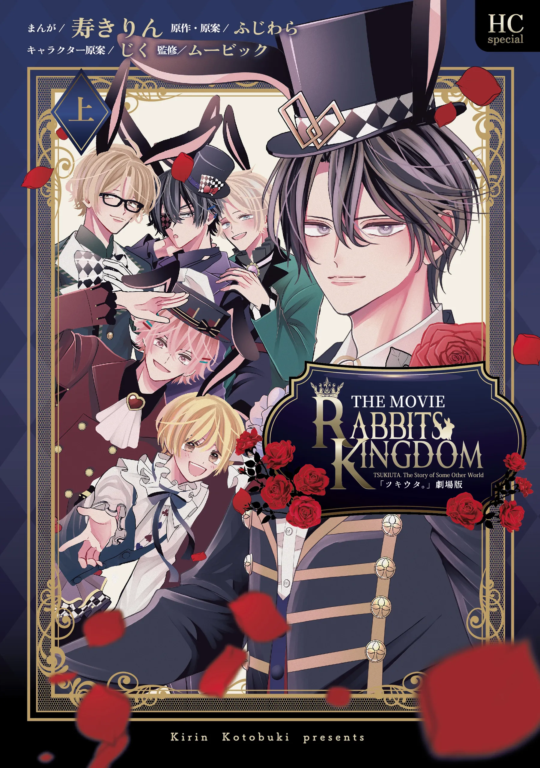 "Tsukiuta." Gekijouban RABBITS KINGDOM THE MOVIE background