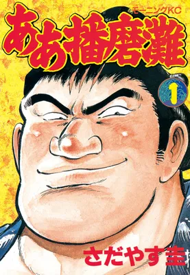 Aah Harimanada