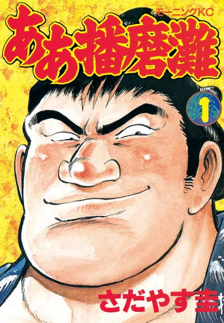Aah Harimanada background