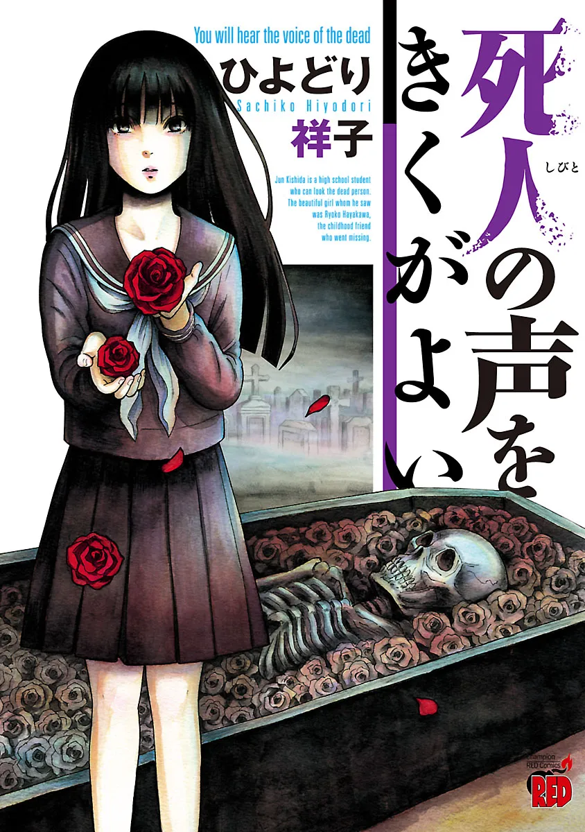 Shibito no Koe wo Kiku ga Yoi background