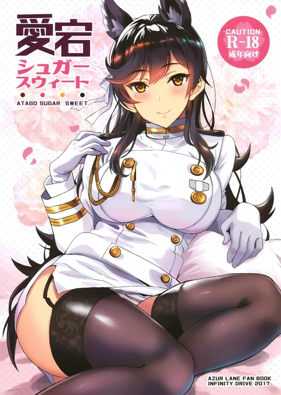 Azur Lane - Atago Sugar Sweet (Doujinshi)