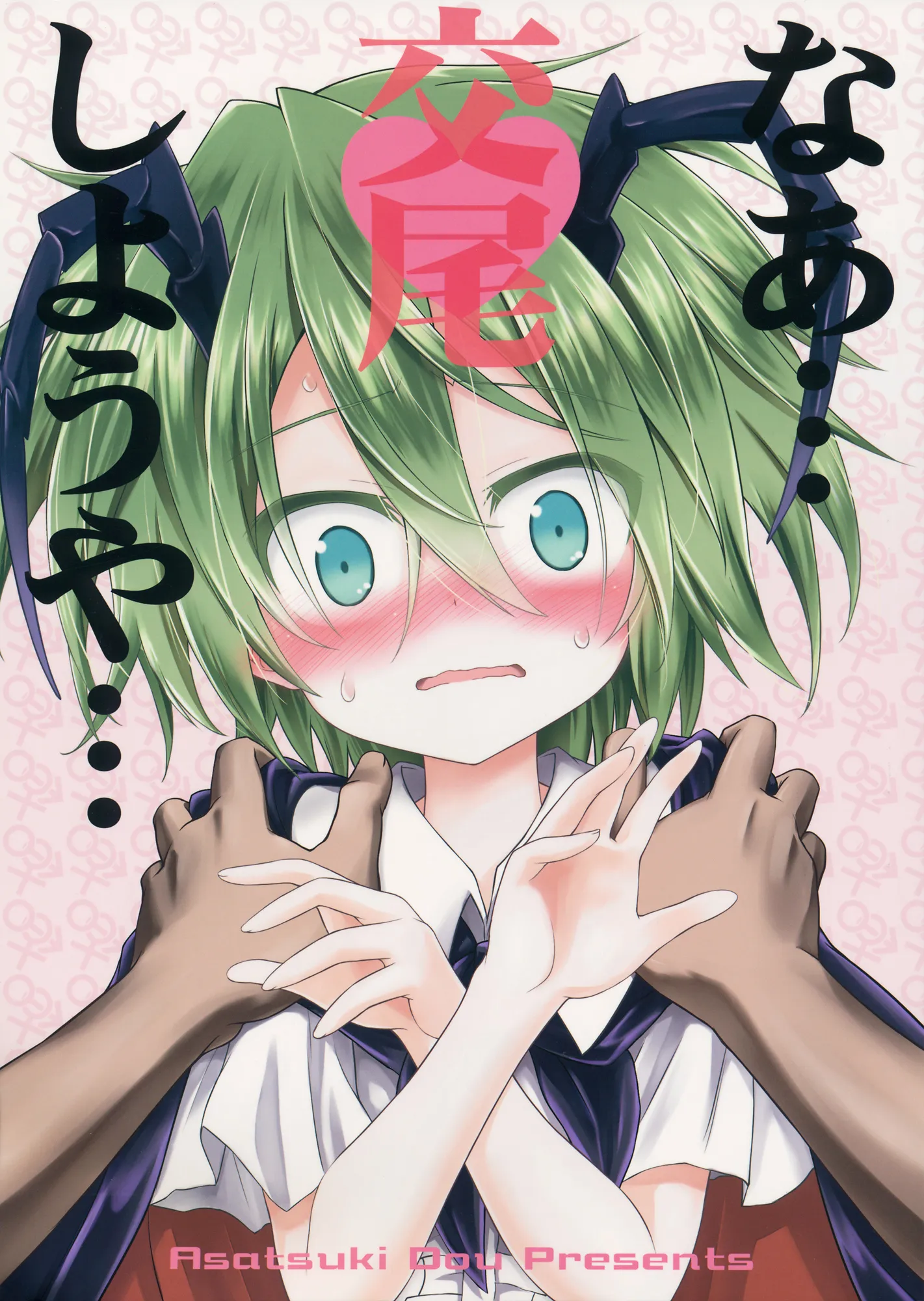 Touhou - Naa... Koubi Shiyouya... (Doujinshi) background