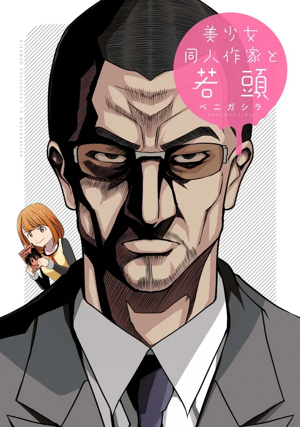 Bishoujo Doujin Sakka to Wakagashira background