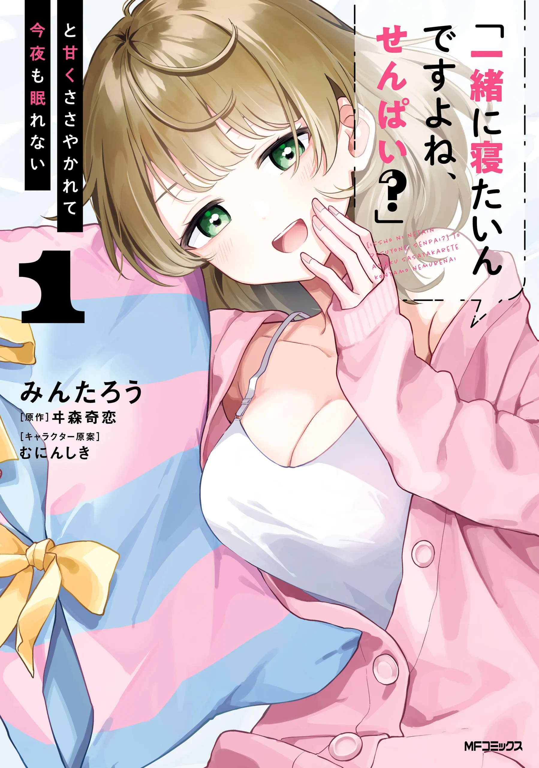 "Issho ni Netaindesu yo Ne, Senpai?" to Amaku Sasayakarete Kon'ya mo Nemurenai background