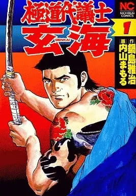Gangster Deputy, Genkai background