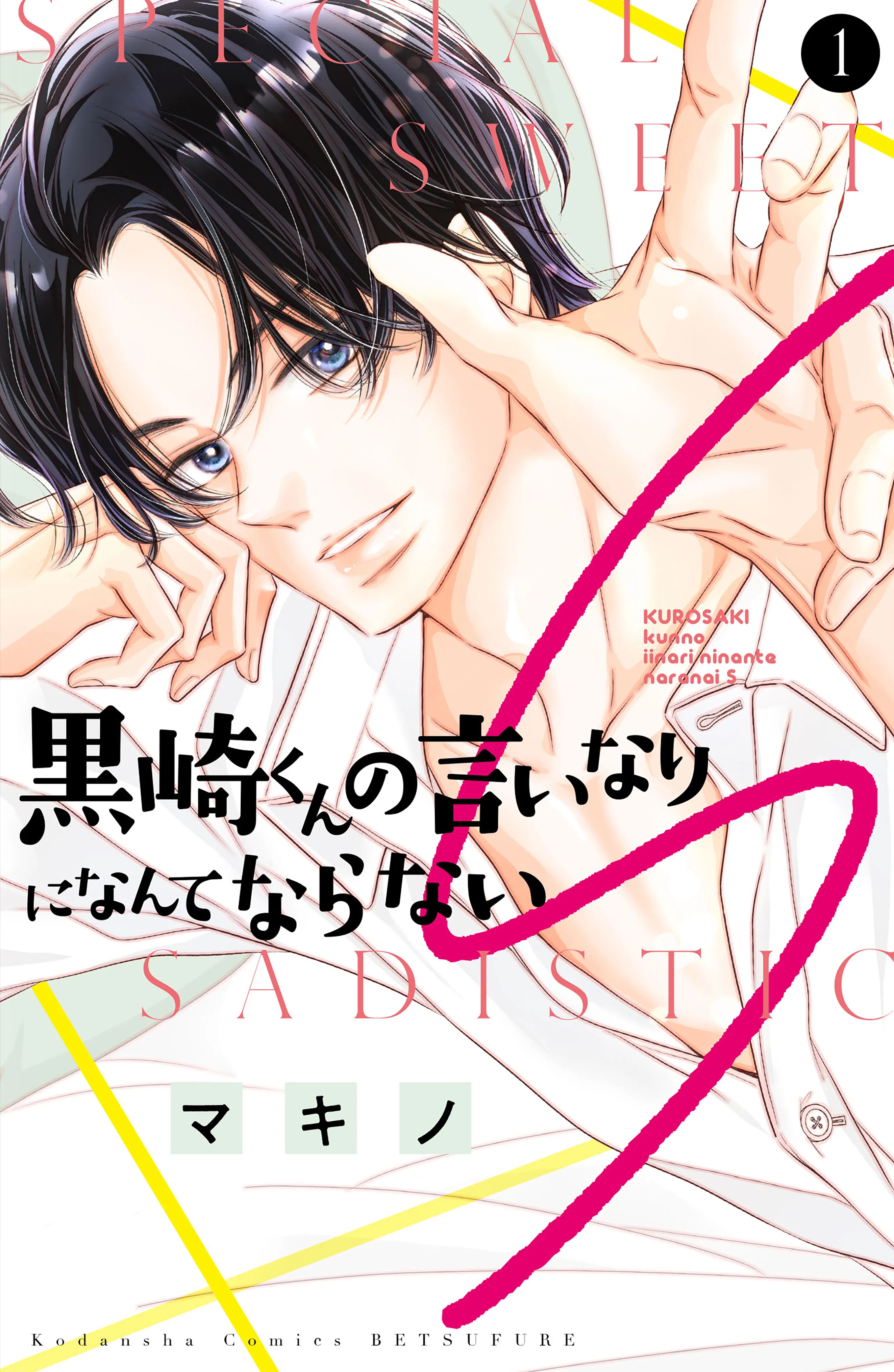 Kurosaki-kun no Iinari ni Nante Naranai S background