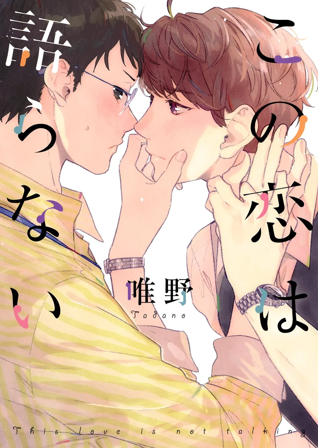 Kono Koi wa Kataranai background